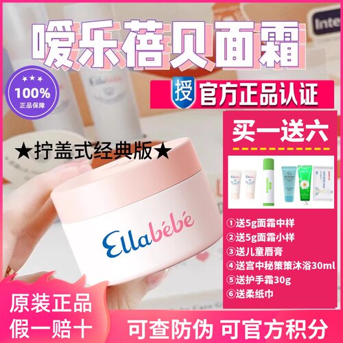 嗳乐蓓贝面霜拧盖式●拍下228！
