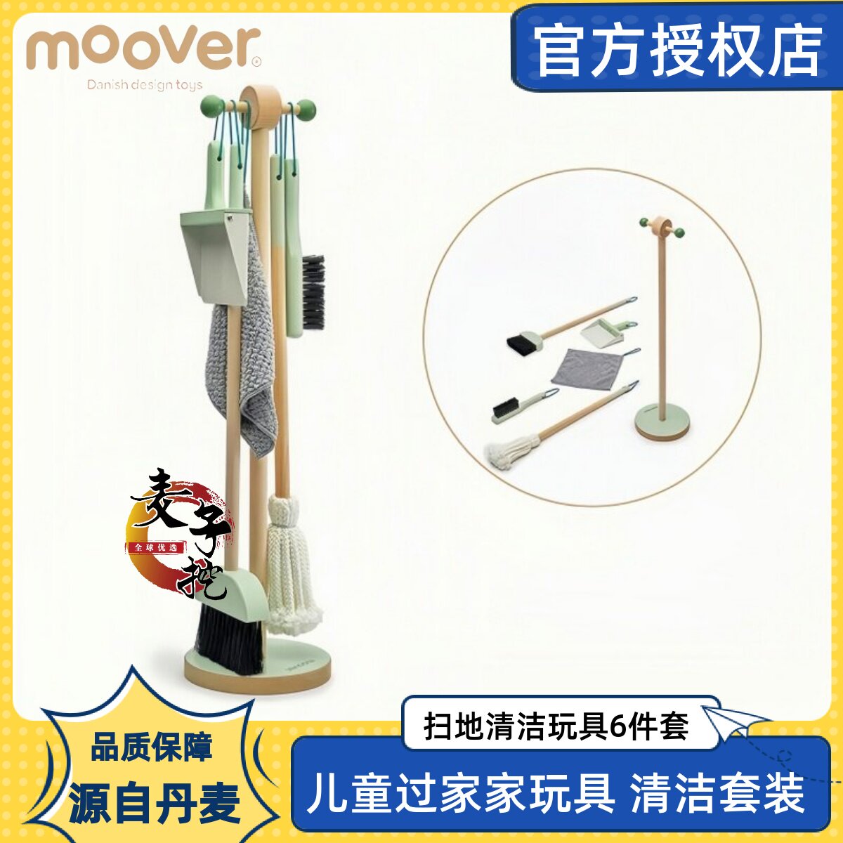 丹麦moover儿童玩具清洁套装扫把簸箕木质早教过家家玩具宝宝清扫
