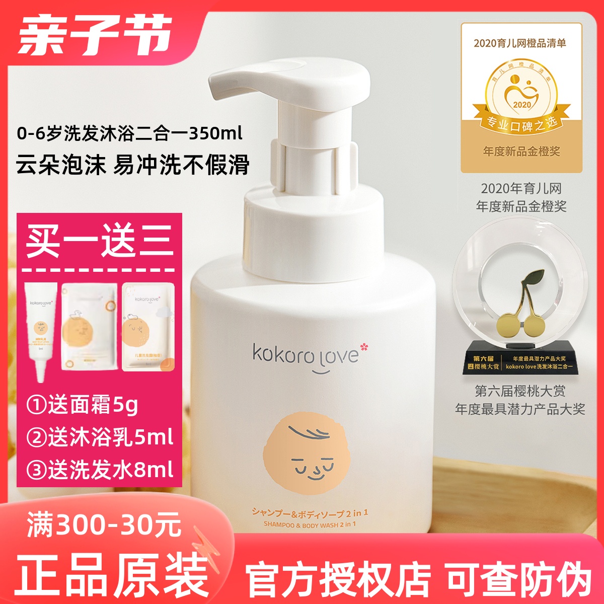 kokorolove初葆洗发沐浴露二合一