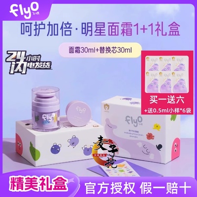 飞哦1+1礼盒宝宝面霜保湿补水