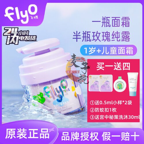 Flyo飞哦儿童面霜清爽保湿乳液
