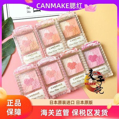 CANMAKE/井田 五色花瓣腮红高光修容一体盘腮紫珠光胭脂盘女