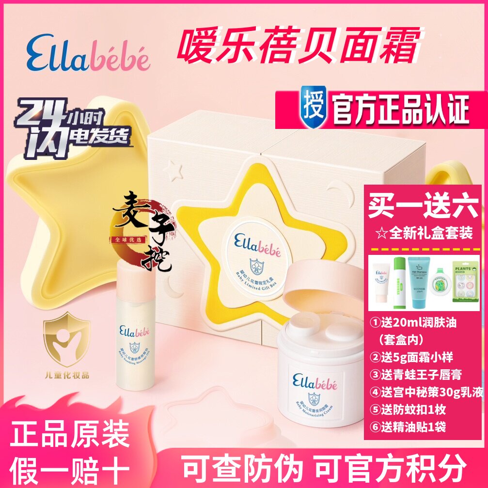 Ellabebe嗳乐蓓贝小云朵婴幼儿花蕾柔润面霜保湿补水滋润50g宝宝