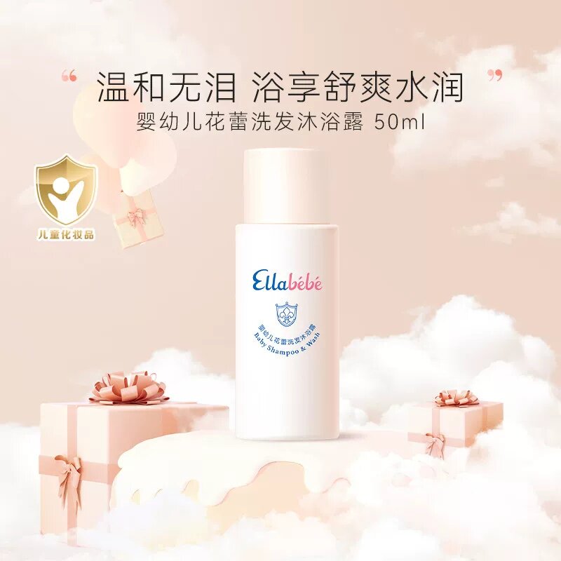 嗳乐蓓贝婴幼儿洗发沐浴露50ml2合1花蕾无泪配方植物清洁水润