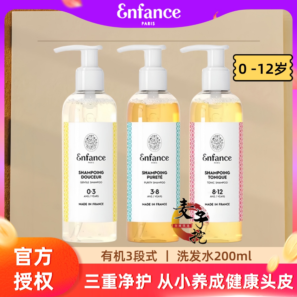 Enfance巴黎童年有机儿童洗发水