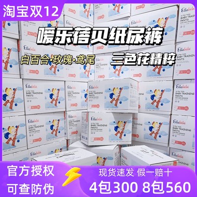 Ellabebe嗳乐蓓贝极薄尿不湿