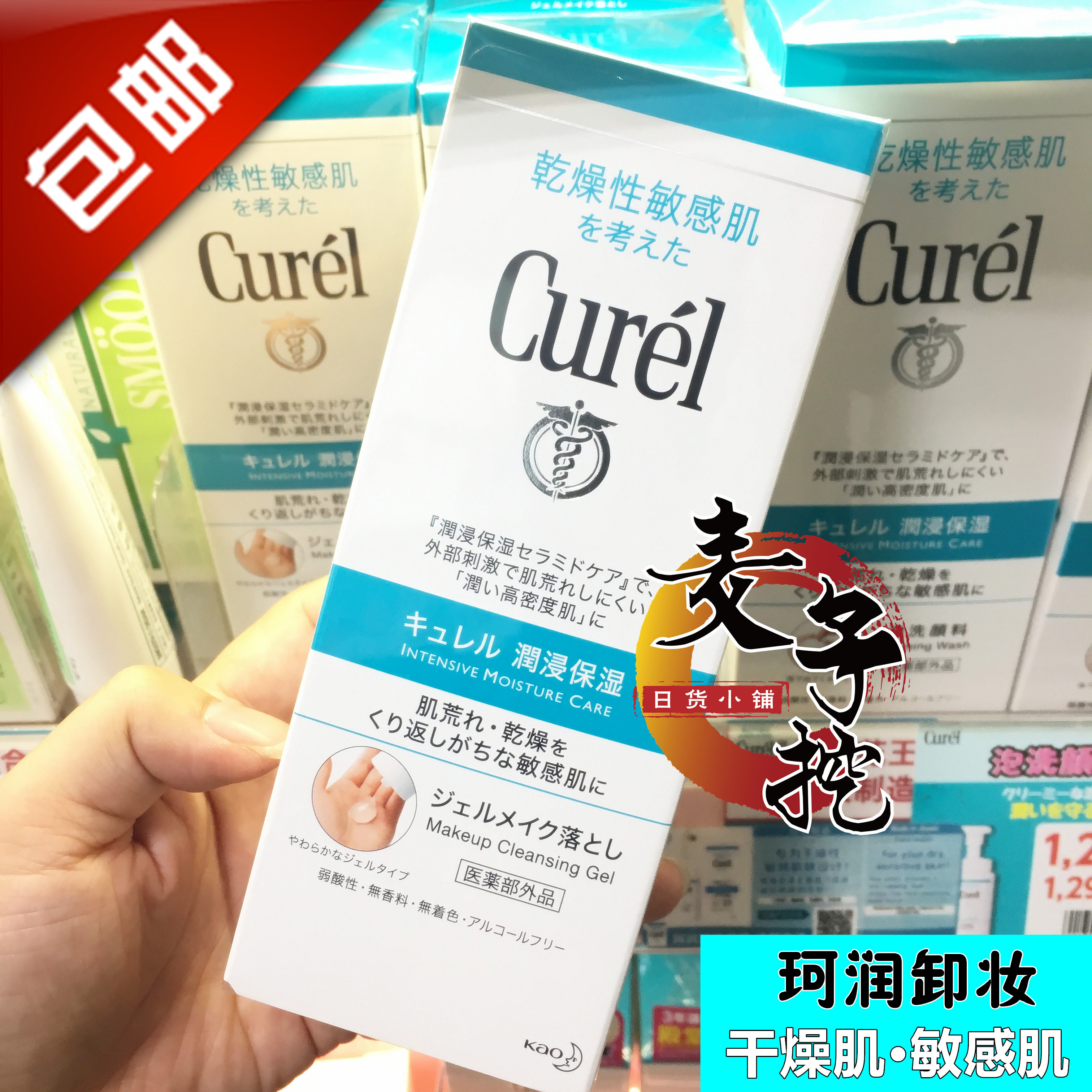 现货~日本原装花王curel珂润啫喱卸妆乳蜜130g温和保湿干燥敏感肌