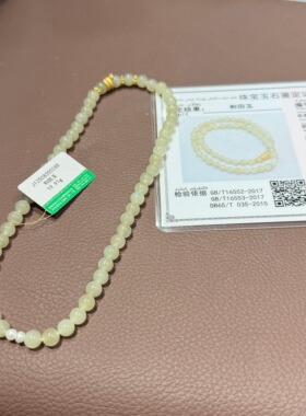 天然和田玉晴水6mm项链手链两圈一物一图带证书460号