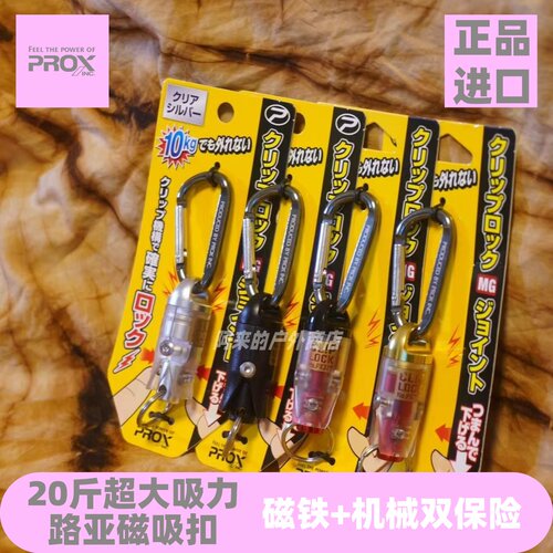 日本正品Prox钓鱼夹式磁铁