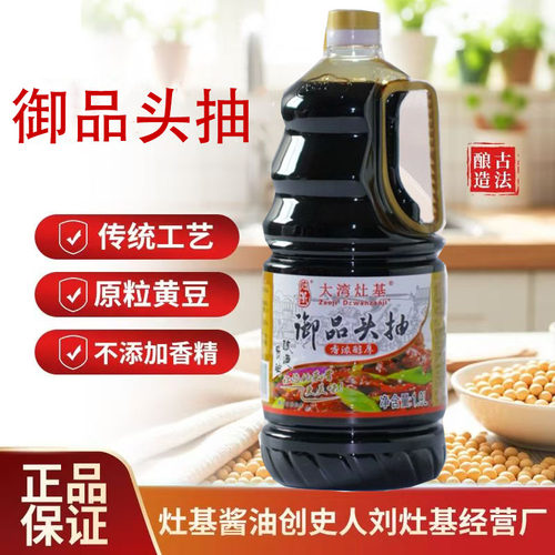 大湾灶基增城正果黄豆生抽酱油