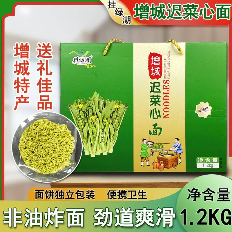 挂绿湖牌增城特产迟菜心面1.2KG礼盒装炒面宝宝手工蔬菜面条整箱