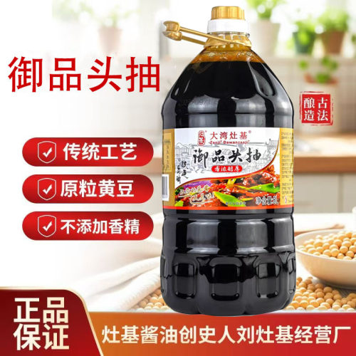 增城正果灶基生晒特级生抽5L