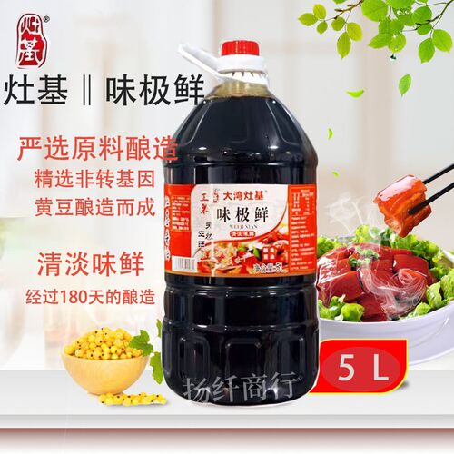 增城特产（大湾）正果灶基酿造酱油生晒生抽5L味极鲜