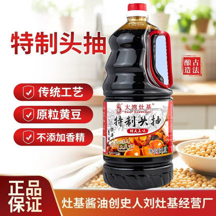 增城正果灶基特制头抽1.9L黄豆酿造酱油特级酱油生抽大湾家用调料