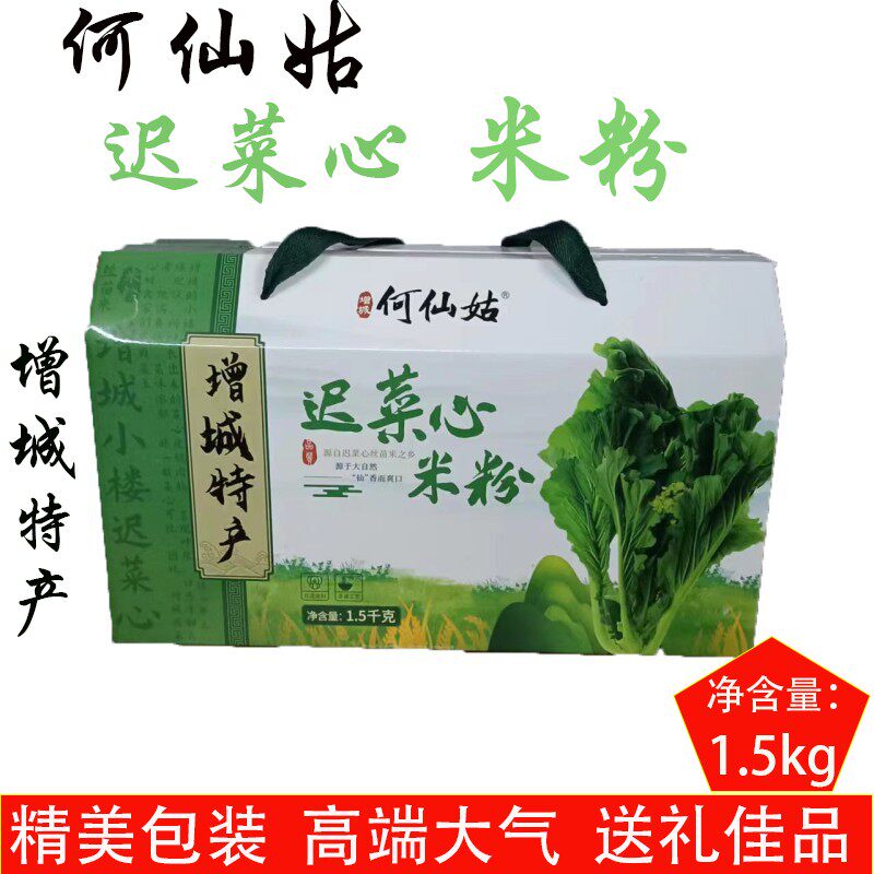 广东特产何仙姑增城迟菜心丝苗米粉1.5KG 蔬菜米粉劲道爽口礼盒装