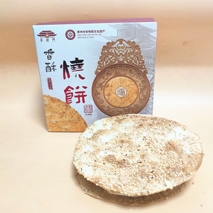 山东青州特产香酥烧饼阜财门脆饼小吃盒装咸香薄脆零食芝麻饼