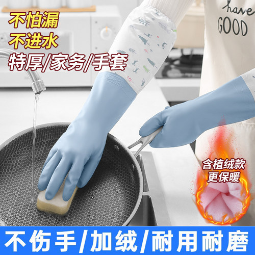 冬天保暖洗碗手套家务耐用胶皮加厚工作耐磨厨房长款防水加绒防滑