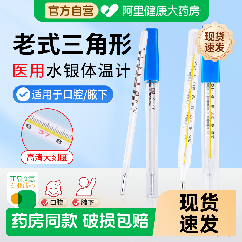5支装水银体温计温度计测人温儿童医用专用老式家用腋下式精准,医疗器械,体温计类,淘宝优惠券,粉丝福利购,淘宝优惠卷