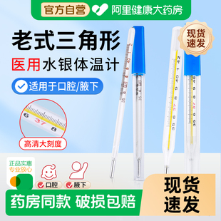 5支装水银体温计温度计测人温儿童医用专用老式家用腋下式精准