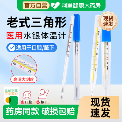 5支装水银体温计温度计测人温儿童医用专用老式家用腋下精准测温