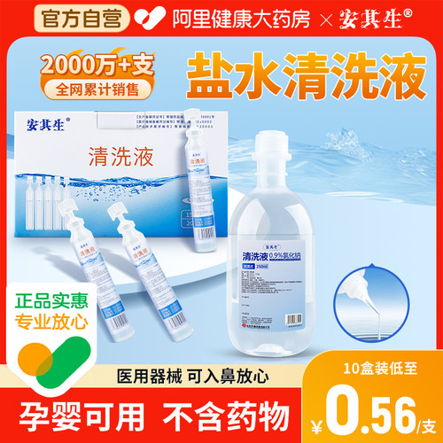 已售3000万支】生理性盐水湿敷