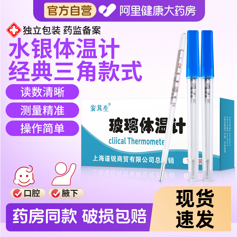 安其生水银体温计三角型棒式医用家用精准药房口温腋温成人儿童,医疗器械,体温计类,淘宝优惠券,粉丝福利购,淘宝优惠卷