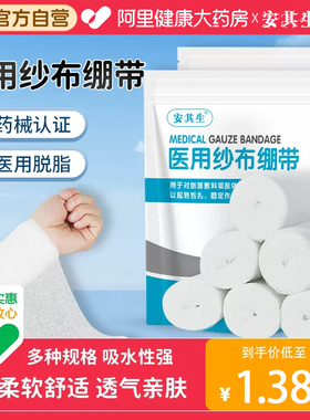 安其生医用纱布绷带卷医疗绑带医生沙布小伤口包扎脱脂网状敷料块