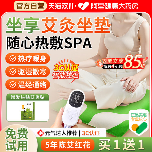 药房直售】3C认证电热艾灸坐垫