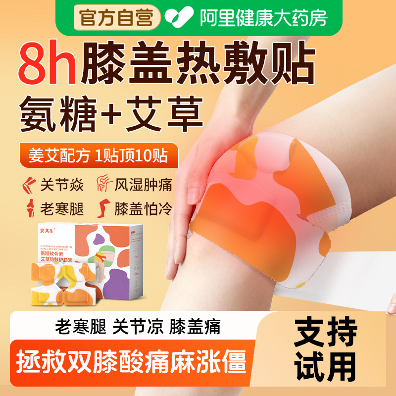 安其生氨糖膝盖热敷贴关节护膝自发热蒸汽艾灸艾草暖宝宝帖保暖贴,居家日用,保暖贴/热敷贴,淘宝优惠券,粉丝福利购,淘宝优惠卷