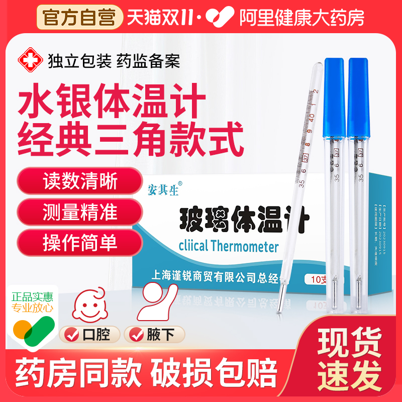 安其生医用水银体温计家用精准测人婴儿用大刻度腋下温度表探热针