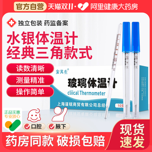 安其生医用水银体温计家用精准测人婴儿用大刻度腋下温度表体温表