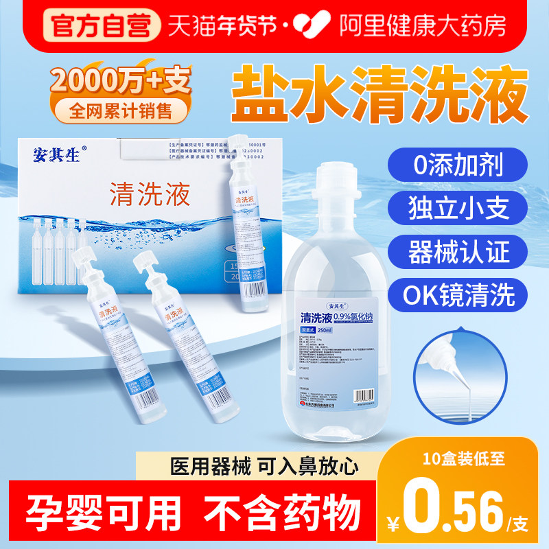 0.9%生理性盐水氯化钠清洗液医用小支15ml