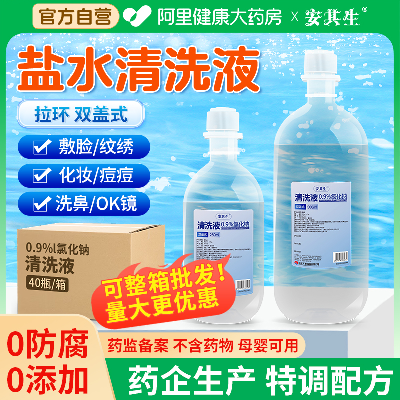 0.9%生理性盐水|药企生产