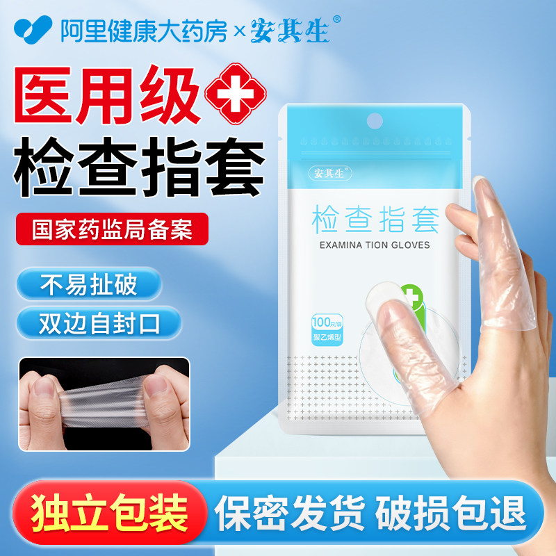 安其生医用手指套一次性成人妇科私处痔疮检查上药非灭菌包装独立