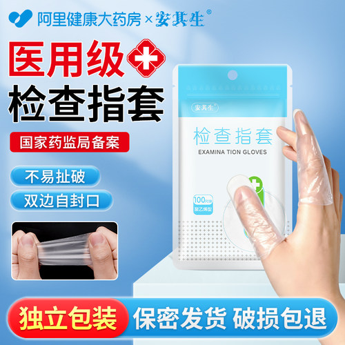 安其生医用pe检查手指套