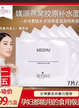 媄派燕窝蚕丝面膜女补水保湿美白亮肤淡斑锁水滋养哺乳孕妇专用护