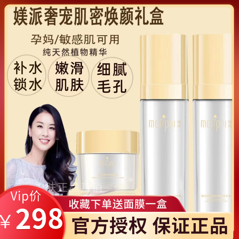 媄派补水保湿三件套清爽淡痘印提亮紧致滋润精华水乳霜护肤品正品