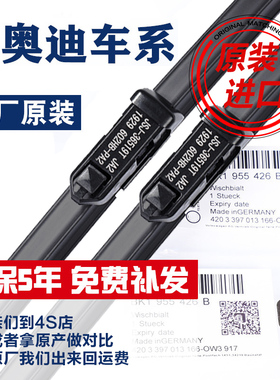 适用奥迪雨刮器原装A3/A4L/A6L/A5/A8/Q3/Q5/Q7/Q2L/A7原厂雨刷器