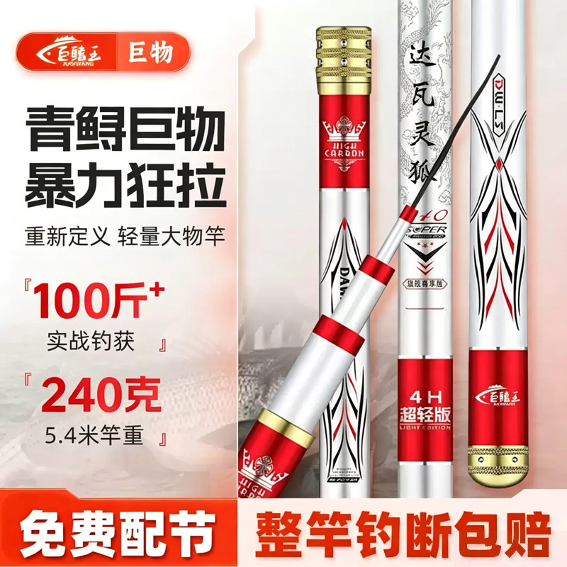 达瓦灵狐钓鱼竿超轻超硬28调19调碳素手竿台钓竿鲤鲫鱼竿大物正品