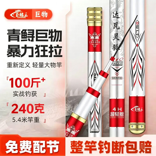 达瓦灵狐钓鱼竿超轻超硬