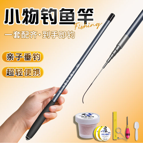 小物钓鱼竿套装溪流钓鱼竿短节竿