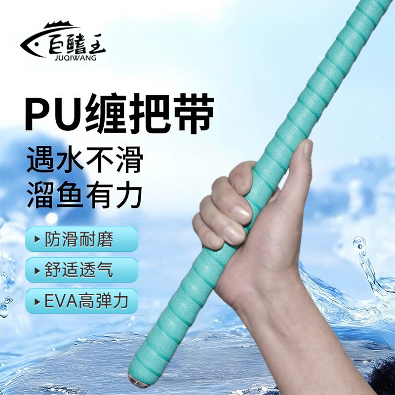 鱼竿缠把带吸汗防滑手竿缠绕带