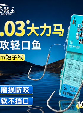 大力马超细强硬锋袖短子线双钩0.03pe线有刺无刺鱼钩野钓成品套装