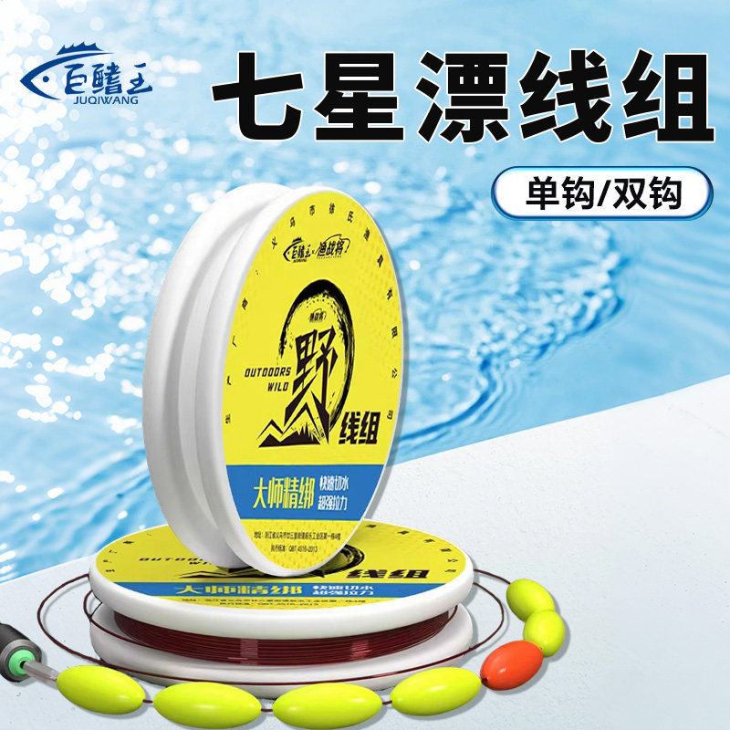七星漂成品免调漂单双钩成品高灵敏滑漂微物野钓鱼线套装全套线组,户外/登山/野营/旅行用品,线组,淘宝优惠券,粉丝福利购,淘宝优惠卷