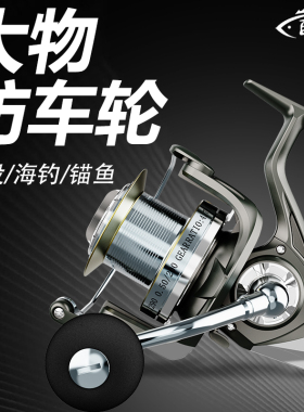 纺车轮大物轮远投轮高顺滑全金属线杯鱼线轮防海水海竿矶钓钓鱼轮