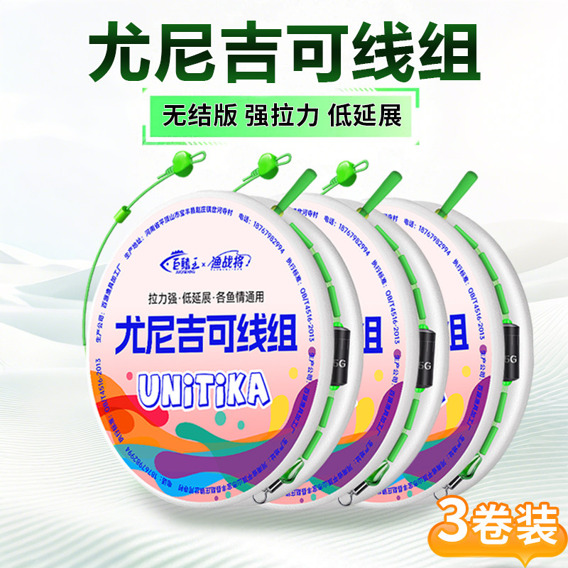 尤尼吉可无结主线成品野钓鱼线套装强拉力日本进口鲫鱼鲢鳙主线组,户外/登山/野营/旅行用品,线组,淘宝优惠券,粉丝福利购,淘宝优惠卷
