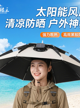 头戴式雨伞太阳能风扇伞帽钓鱼伞帽斗笠折叠头顶伞双层遮阳防晒帽