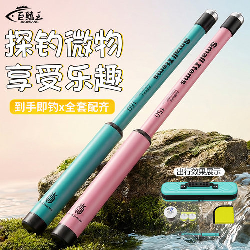 2026新款小物溪流竿套装微物迷你