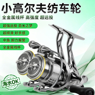 小高尔夫纺车轮全金属线杯远投专用路亚防海水渔轮海竿矶竿钓鱼轮