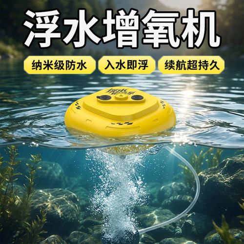 浮水增氧泵防水型户外钓鱼打氧机